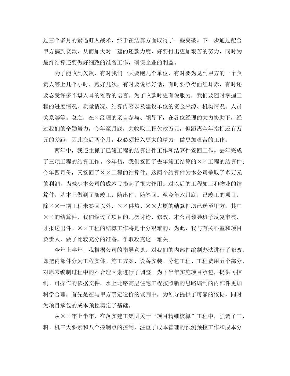 建设单位项目年终总结 _第3页