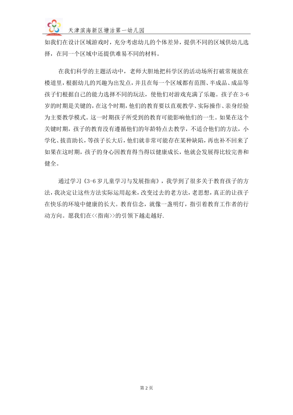 教育笔记-指南实践_第2页