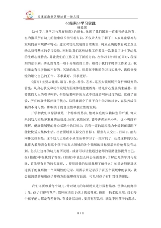 教育笔记-指南实践