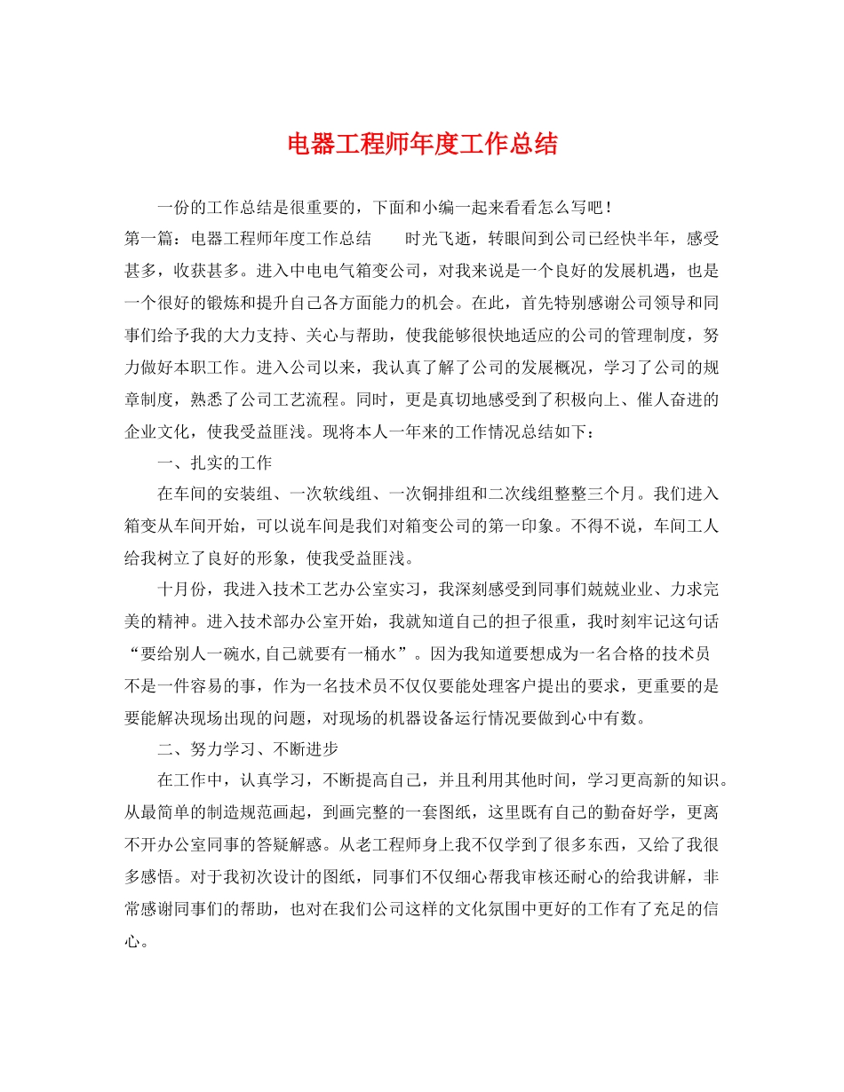 电器工程师年度工作总结 _第1页