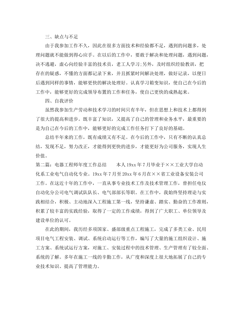 电器工程师年度工作总结 _第2页