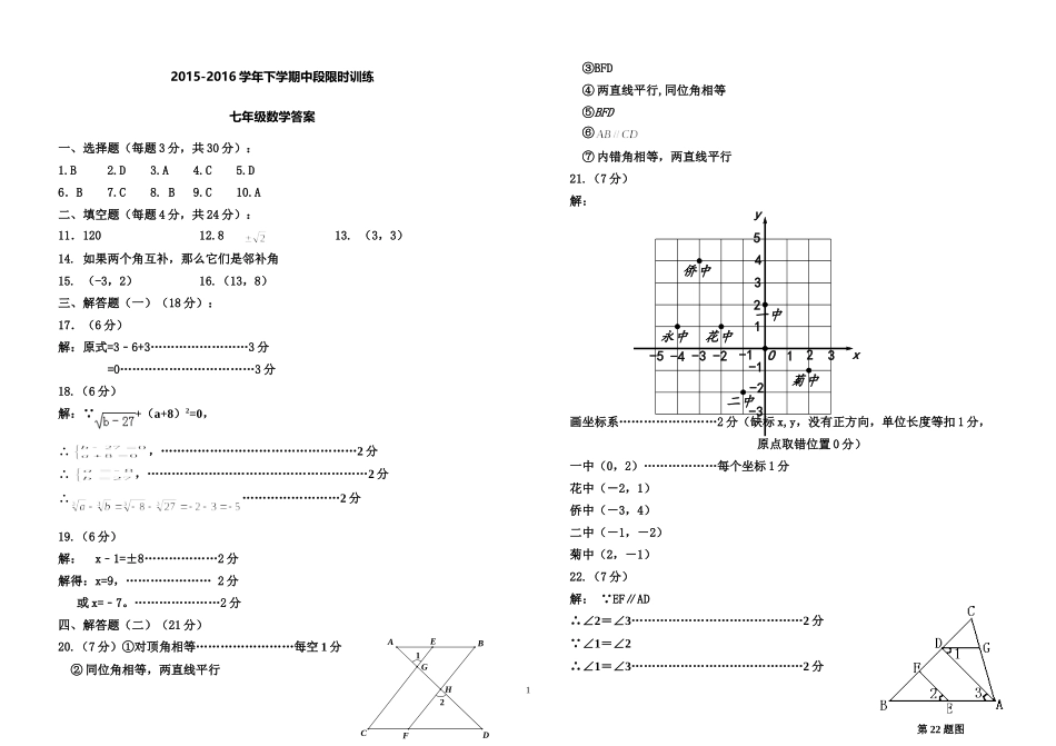 中段限时训练七年级数学参考答案_第1页