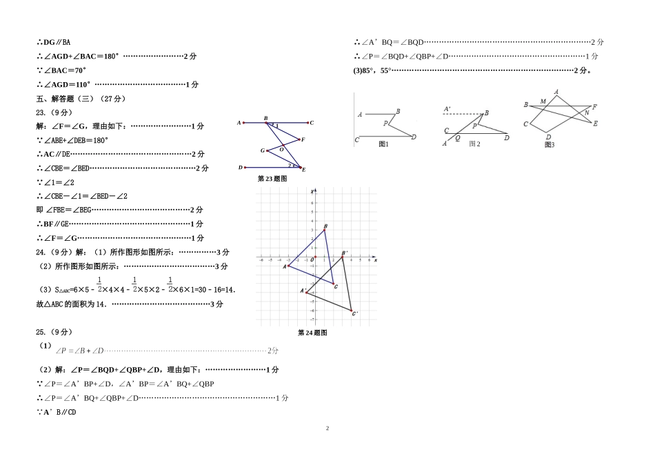 中段限时训练七年级数学参考答案_第2页