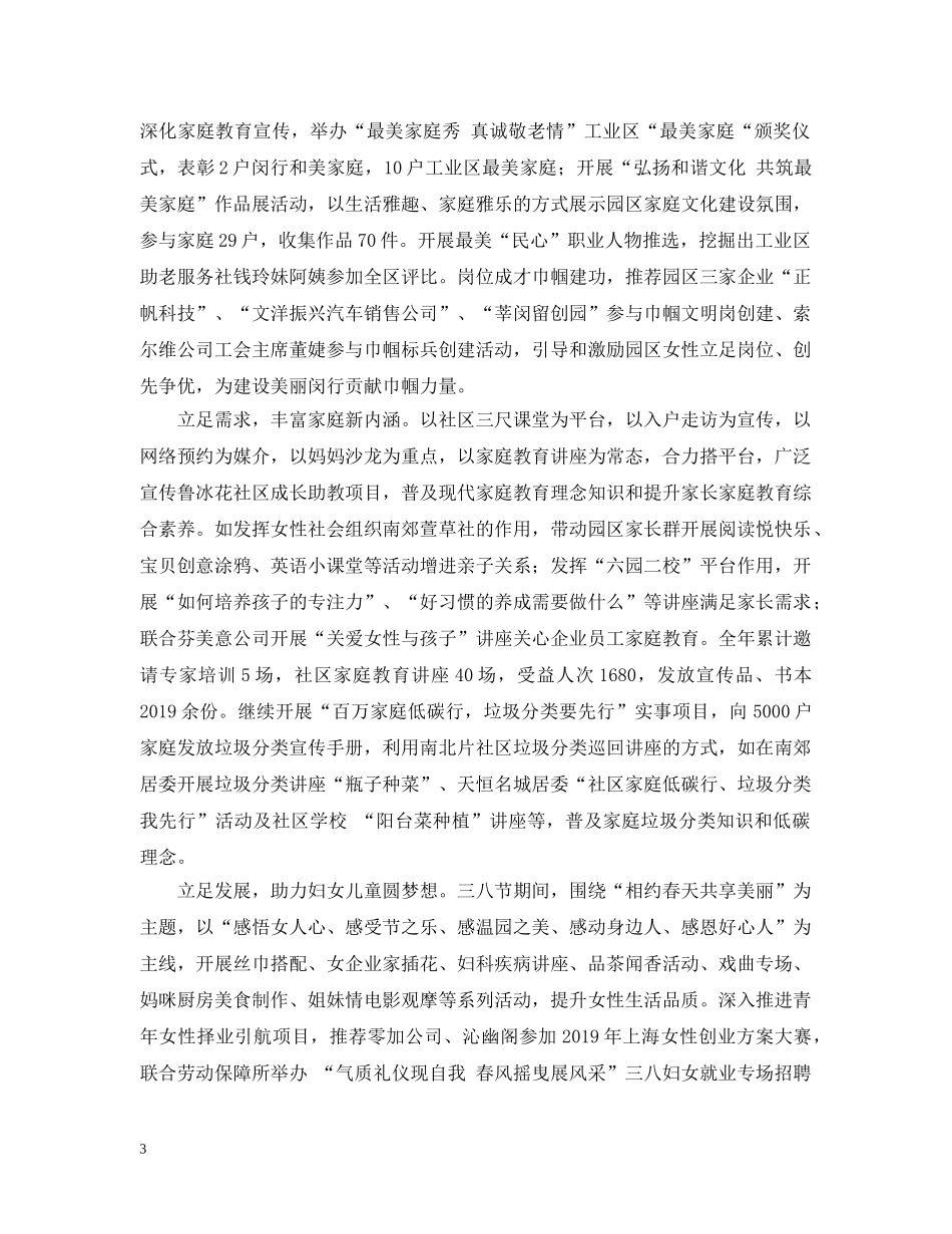 最新市商务局年度妇女儿童工作总结范文 _第3页