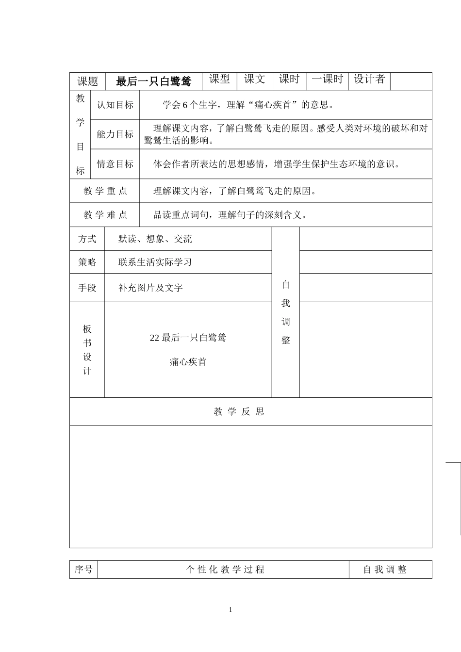 最后一只白鹭鸶_第1页