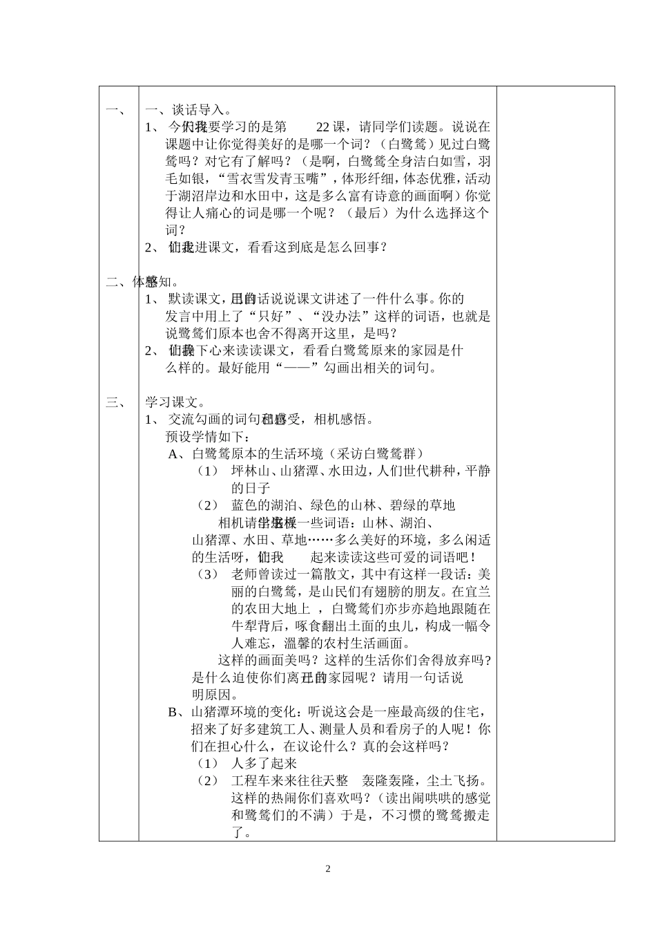 最后一只白鹭鸶_第2页