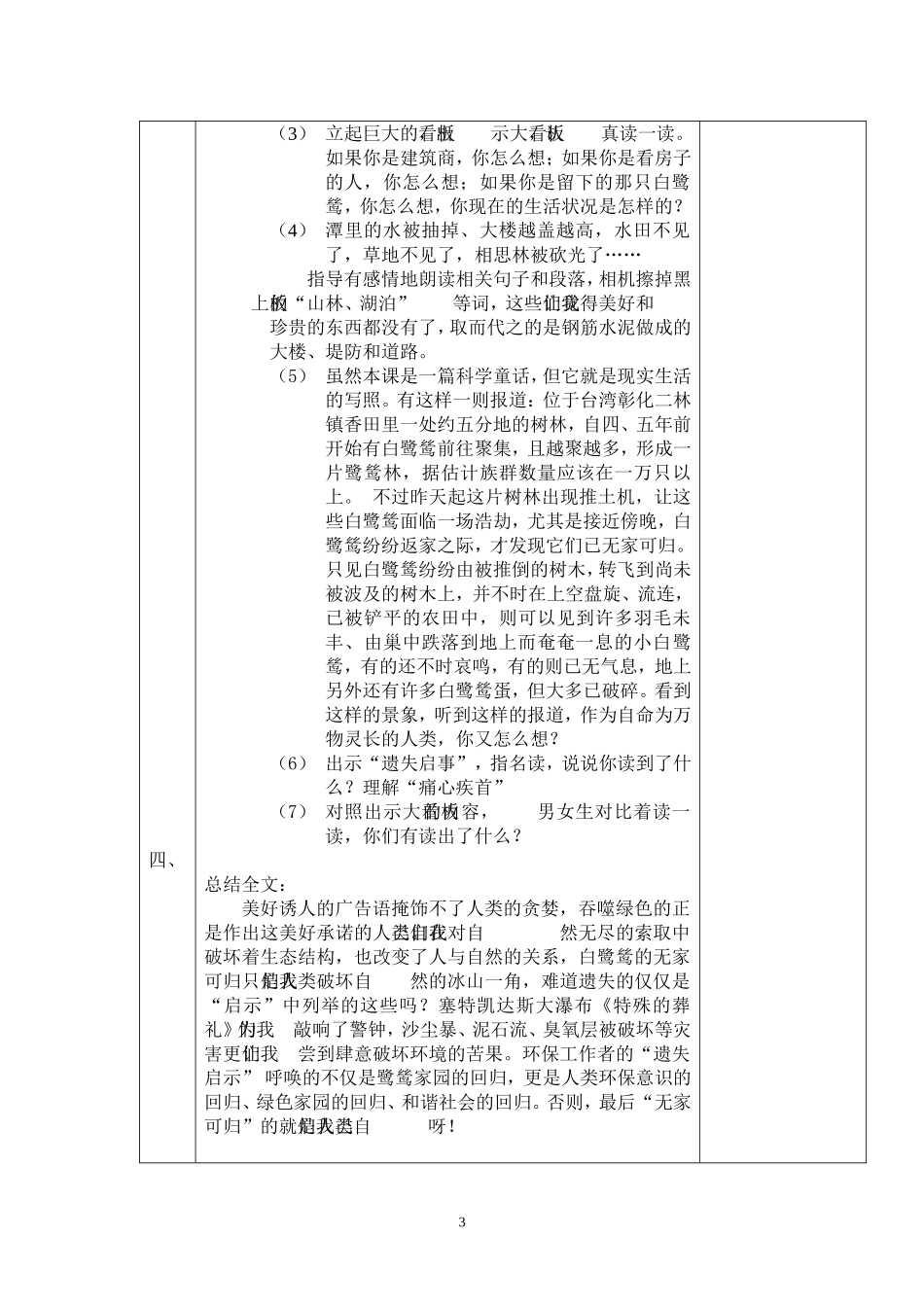 最后一只白鹭鸶_第3页