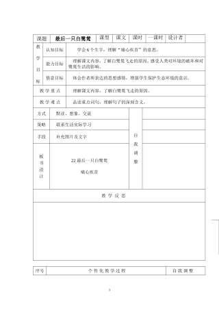 最后一只白鹭鸶