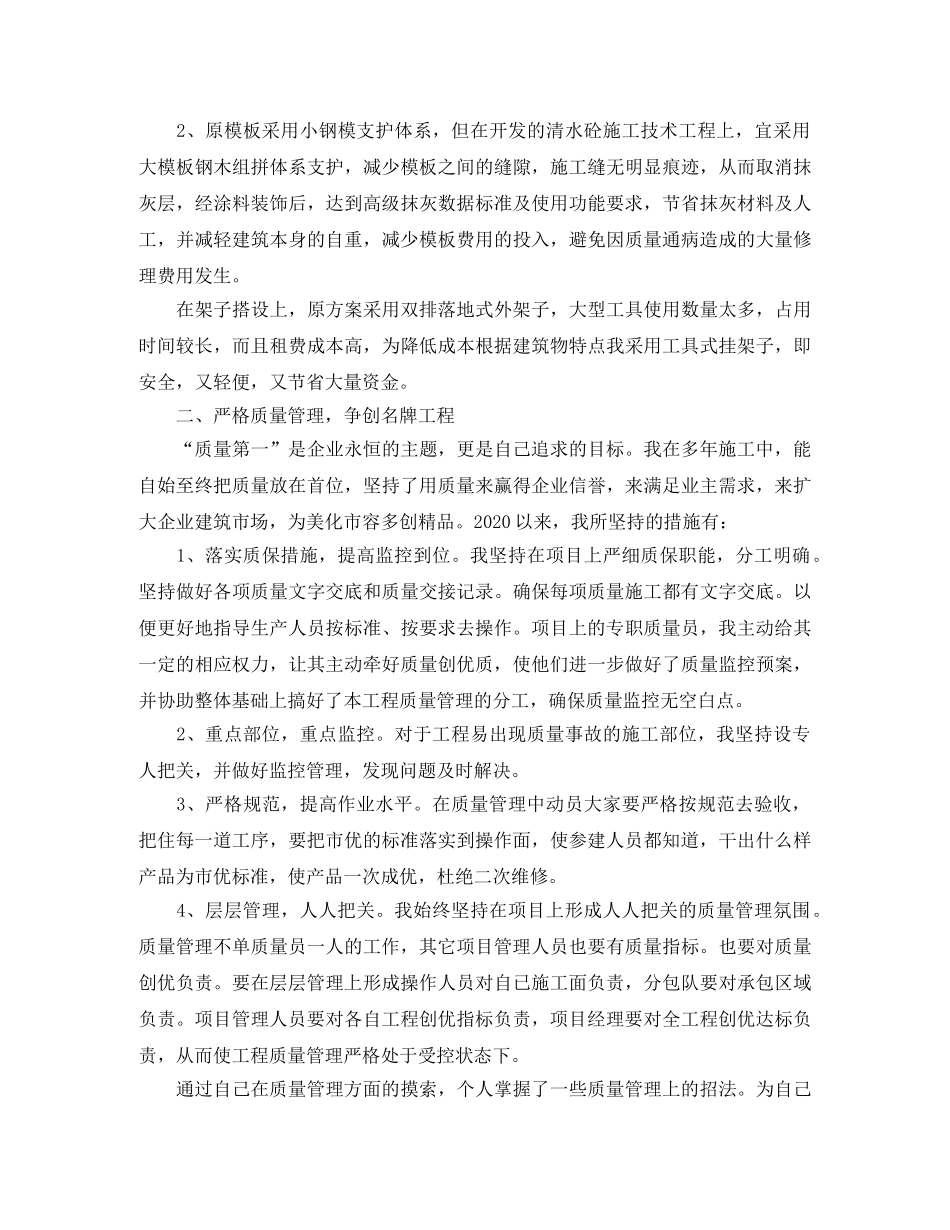 最新工程项目经理工作总结 _第2页