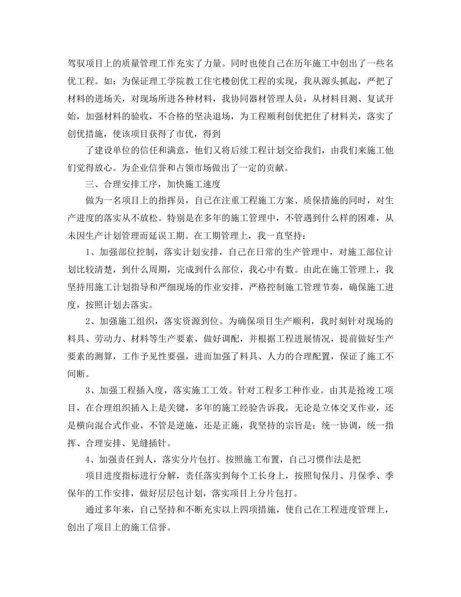 最新工程项目经理工作总结 _第3页