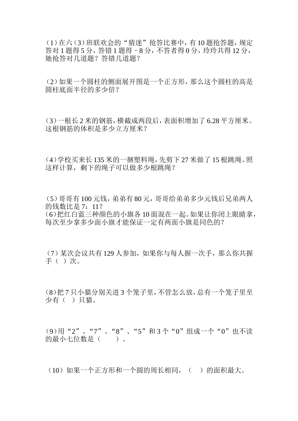 六年级趣味数学题_第1页