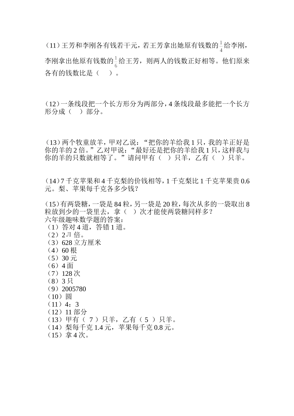 六年级趣味数学题_第2页