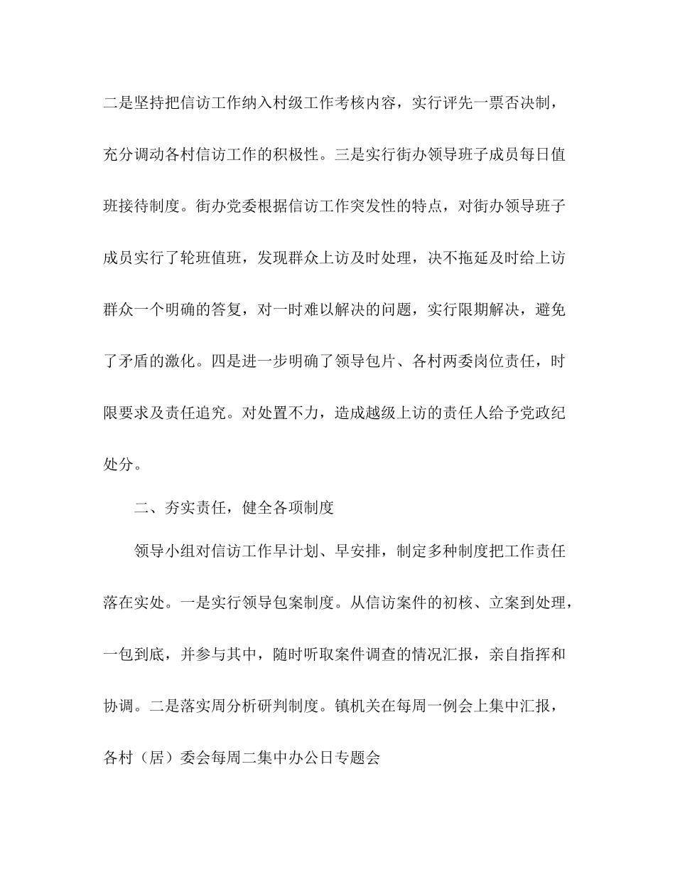乡镇上半年信访工作总结 _第2页
