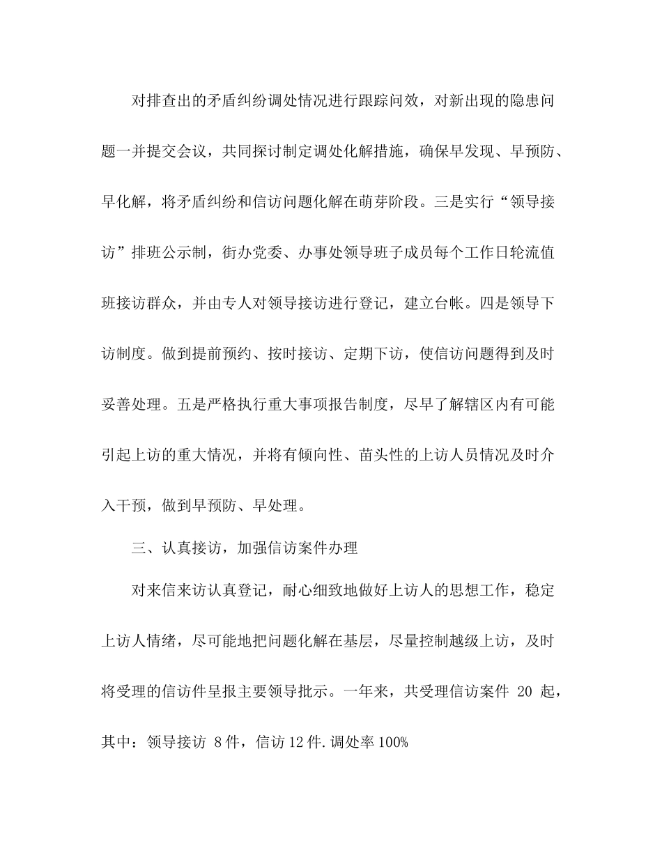 乡镇上半年信访工作总结 _第3页