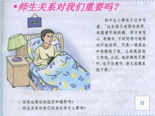 主动沟通、健康成长