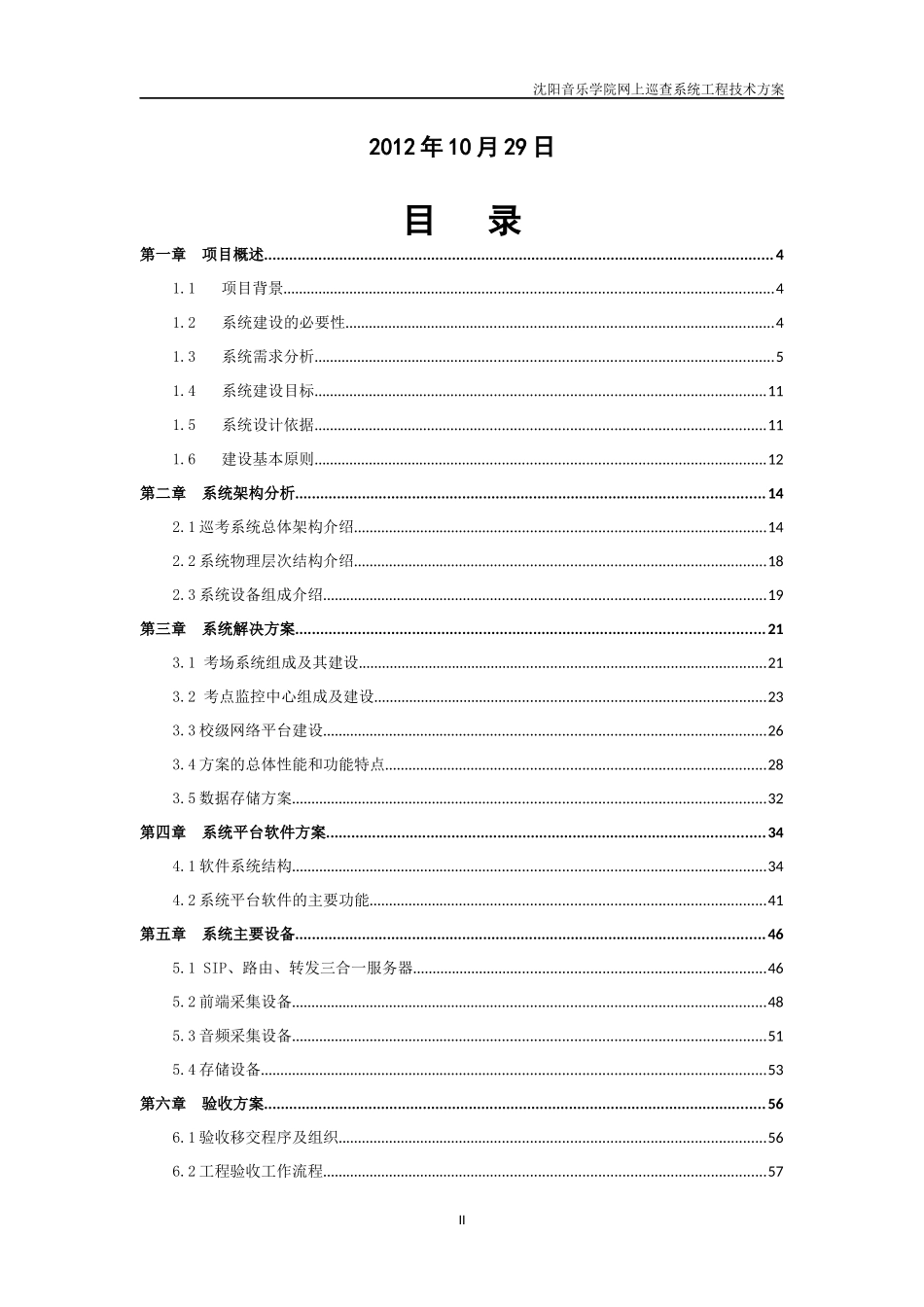 某学院网上巡查系统工程技术方案_第2页