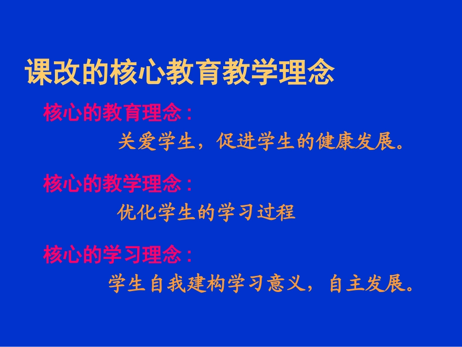 新课程标准下的目标设计_第3页