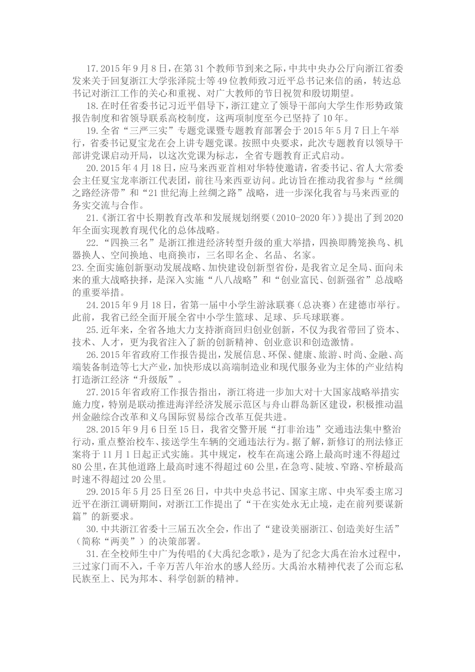 浙江省首届大中小学师生时政知识竞赛相关知识_第2页