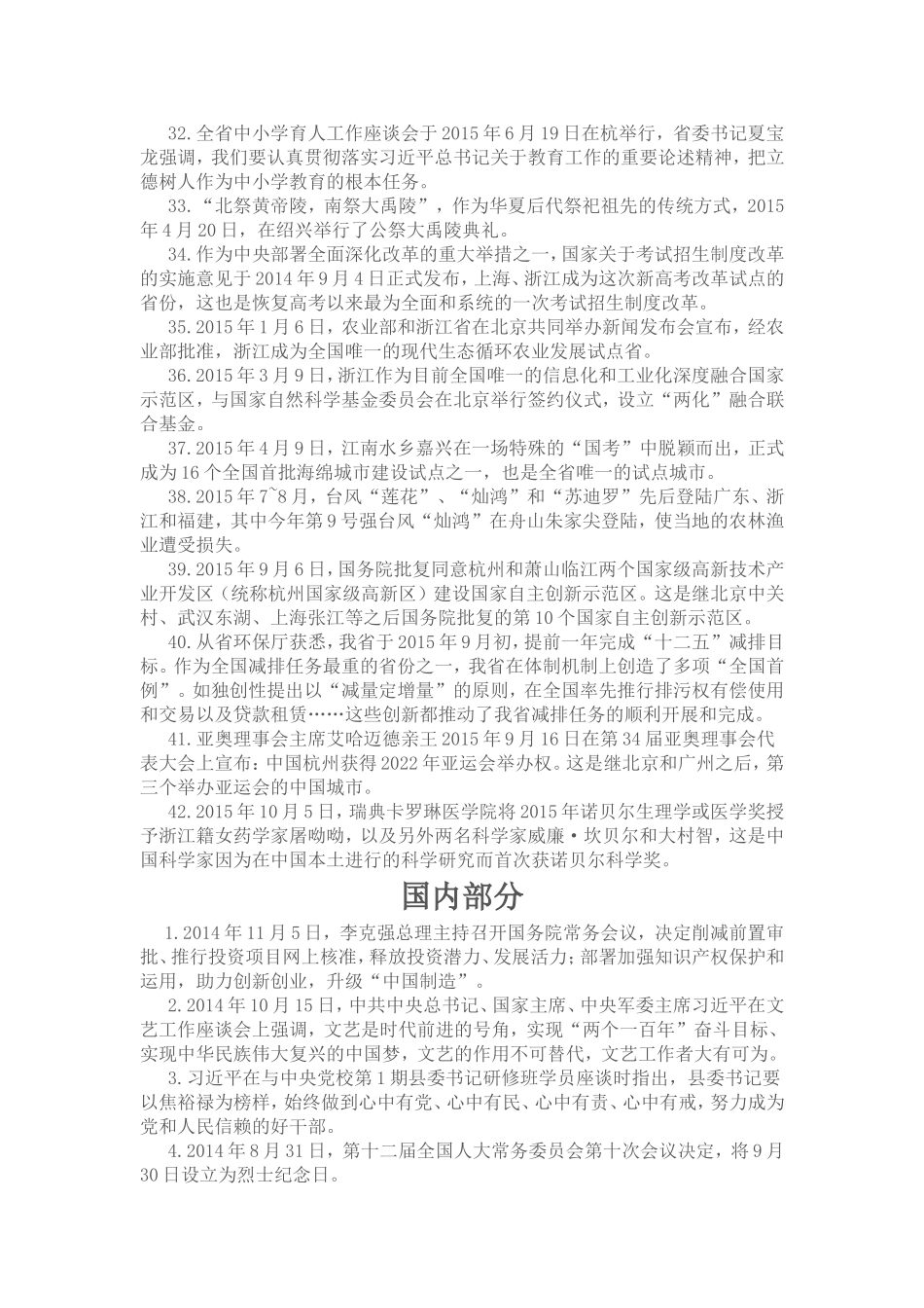 浙江省首届大中小学师生时政知识竞赛相关知识_第3页