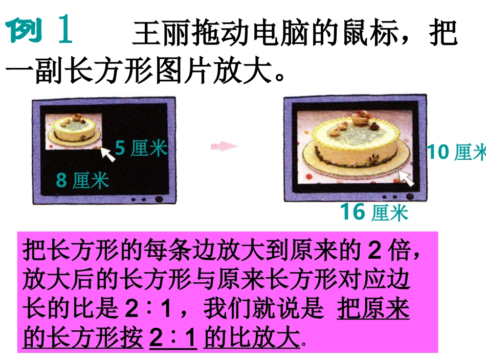 图形的放大与缩小 (2)_第3页