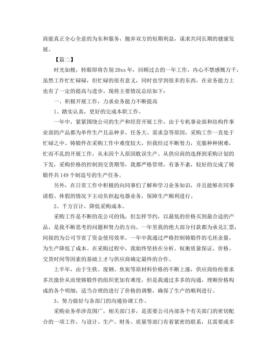 采购部经理工作总结范文参考 _第3页