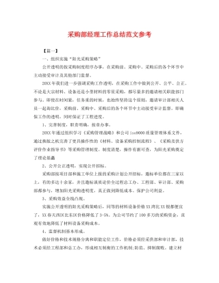 采购部经理工作总结范文参考 
