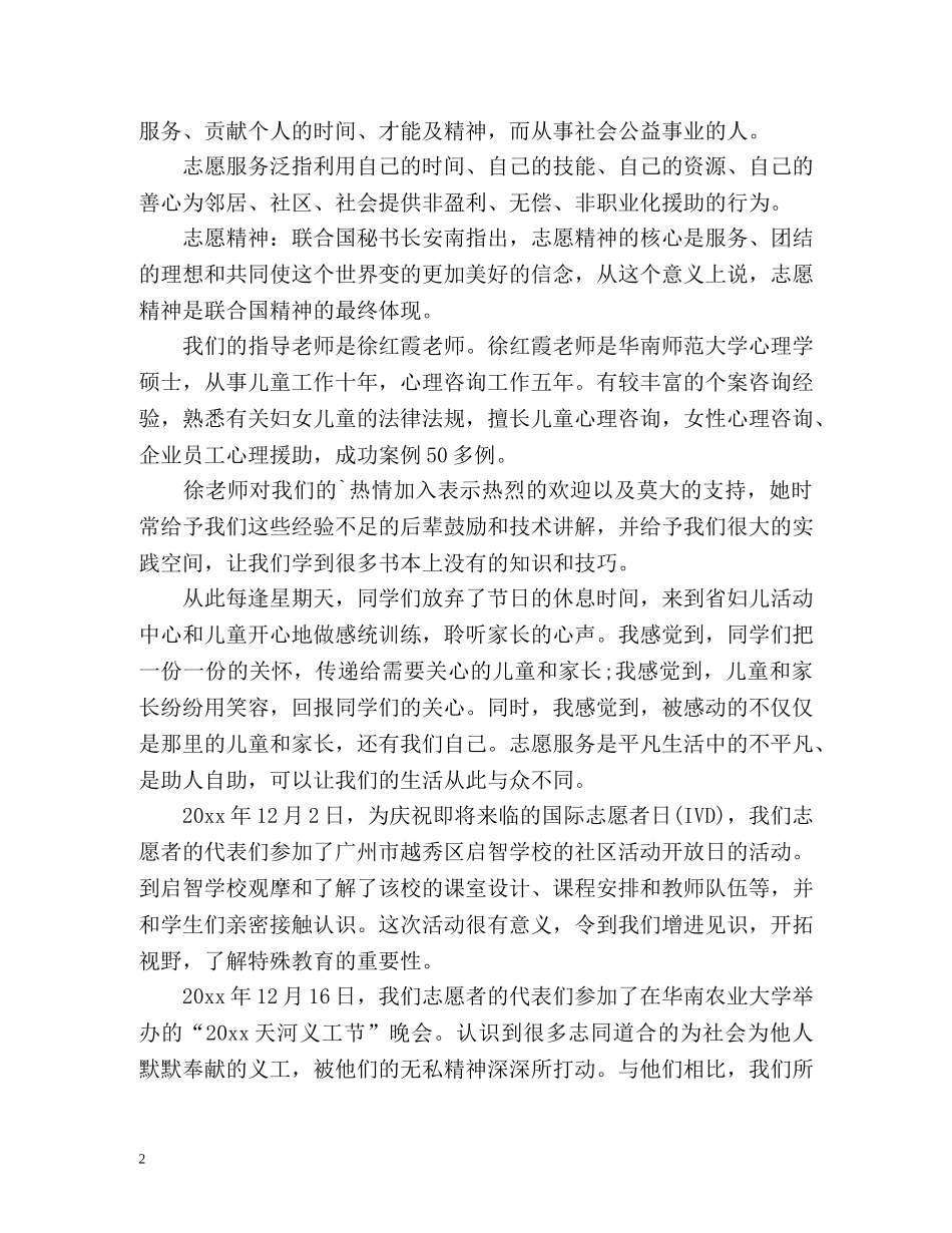 最新巾帼志愿者活动总结 _第2页