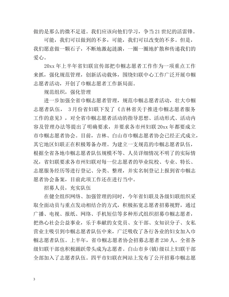 最新巾帼志愿者活动总结 _第3页