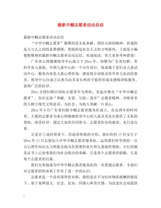 最新巾帼志愿者活动总结 
