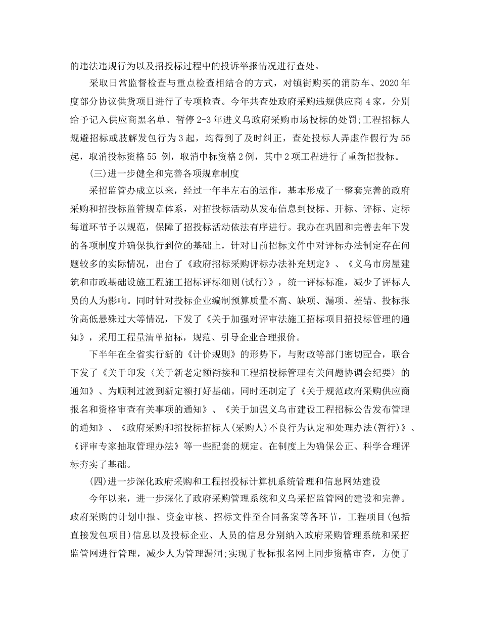 最新工程招标年底工作总结2020 _第2页