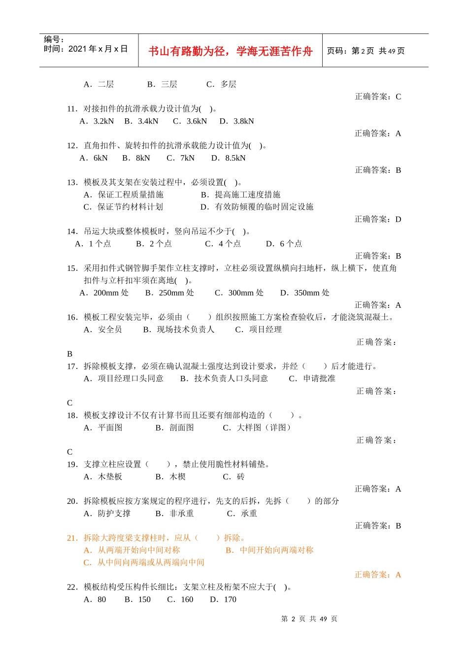 安全生产技术汇总2_第2页