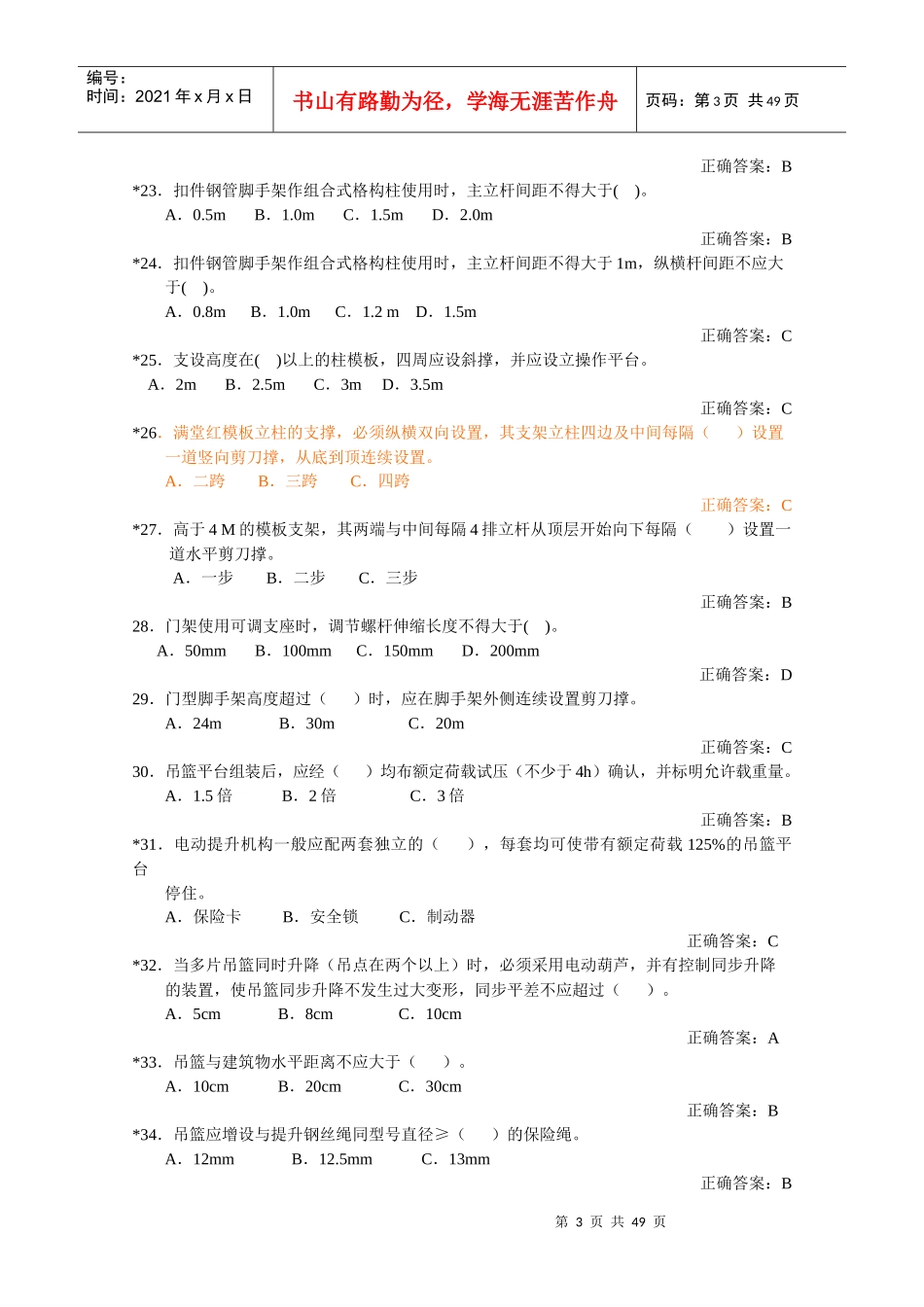 安全生产技术汇总2_第3页