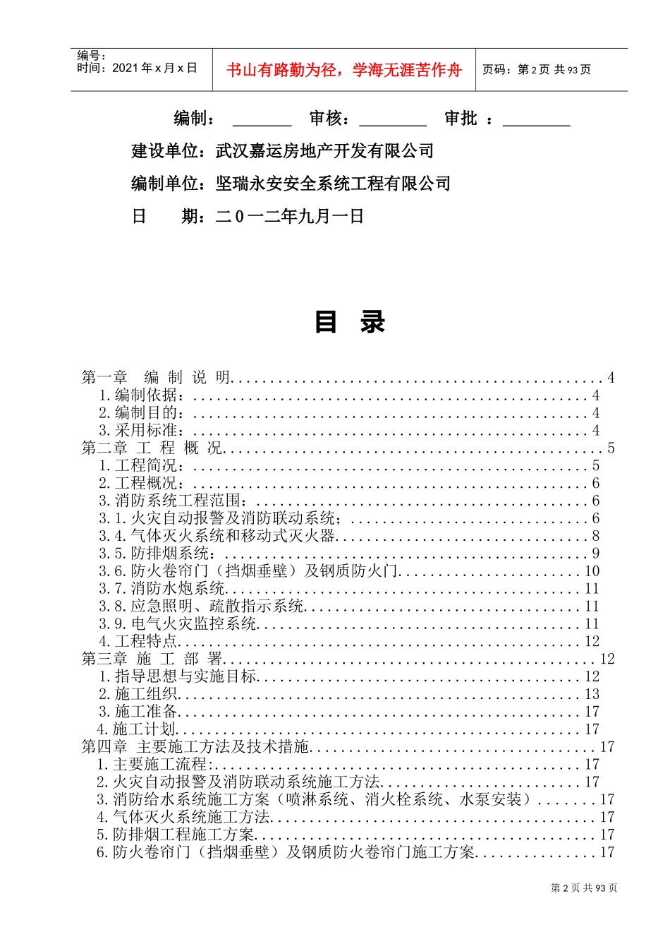 消防工程安全专项施工方案(范本)(DOC112页)_第2页