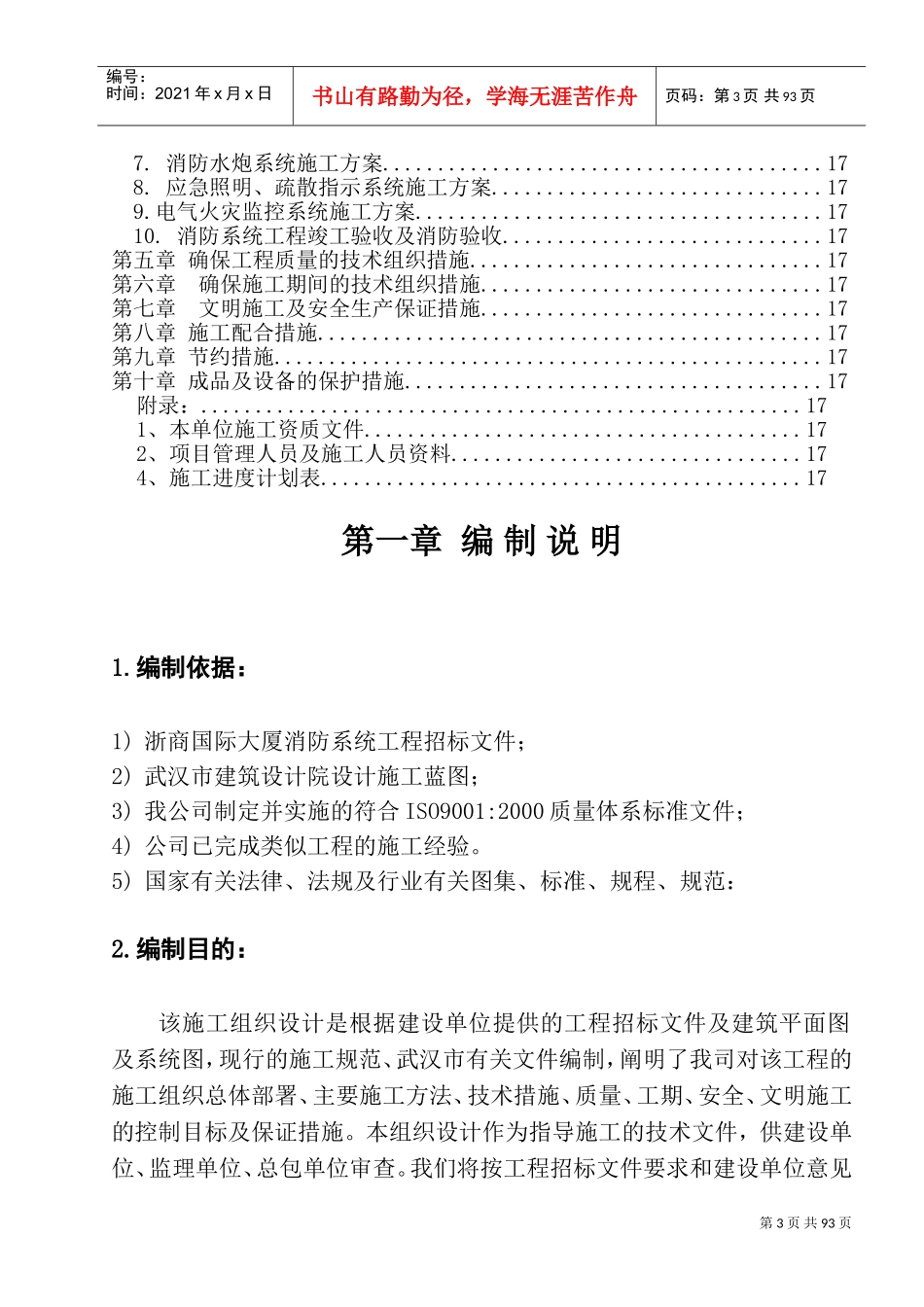 消防工程安全专项施工方案(范本)(DOC112页)_第3页