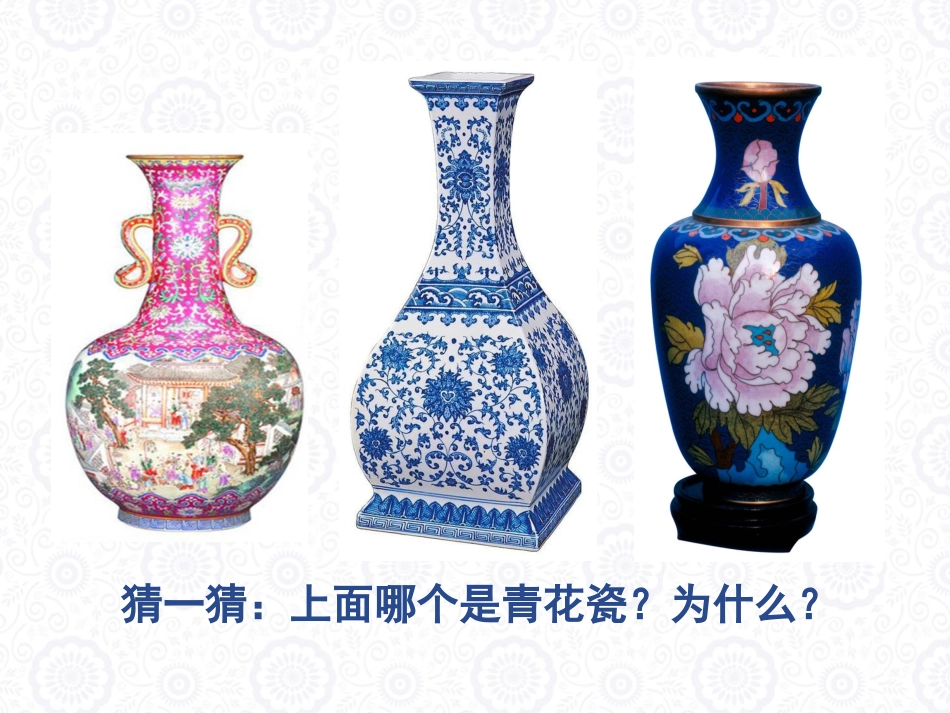 《青花瓷》课件_第2页