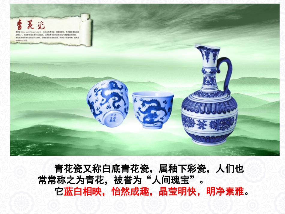 《青花瓷》课件_第3页