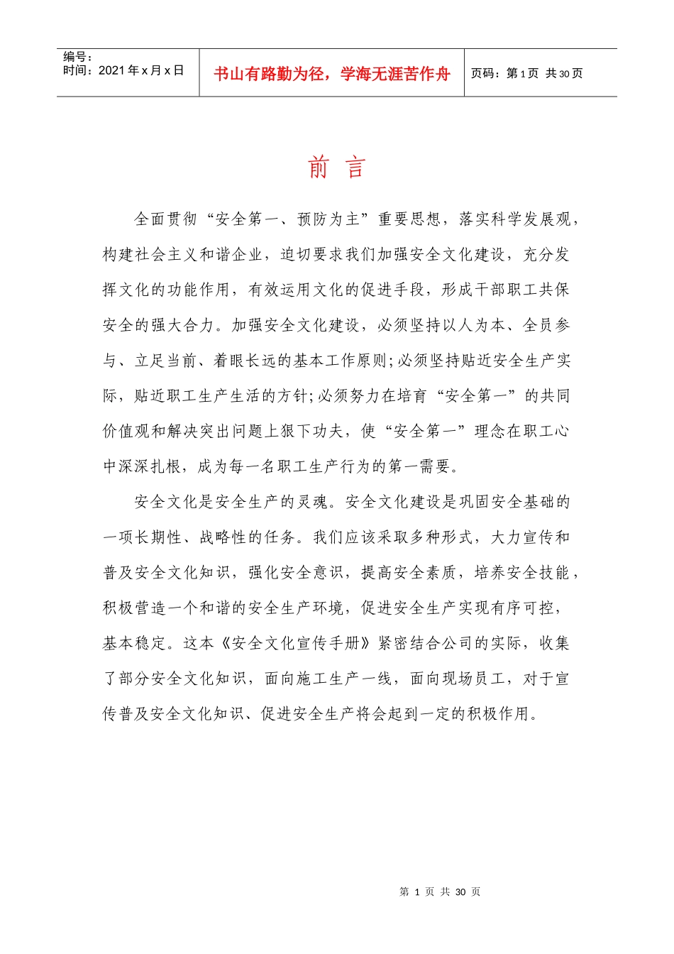 安全文化宣传手册_第2页