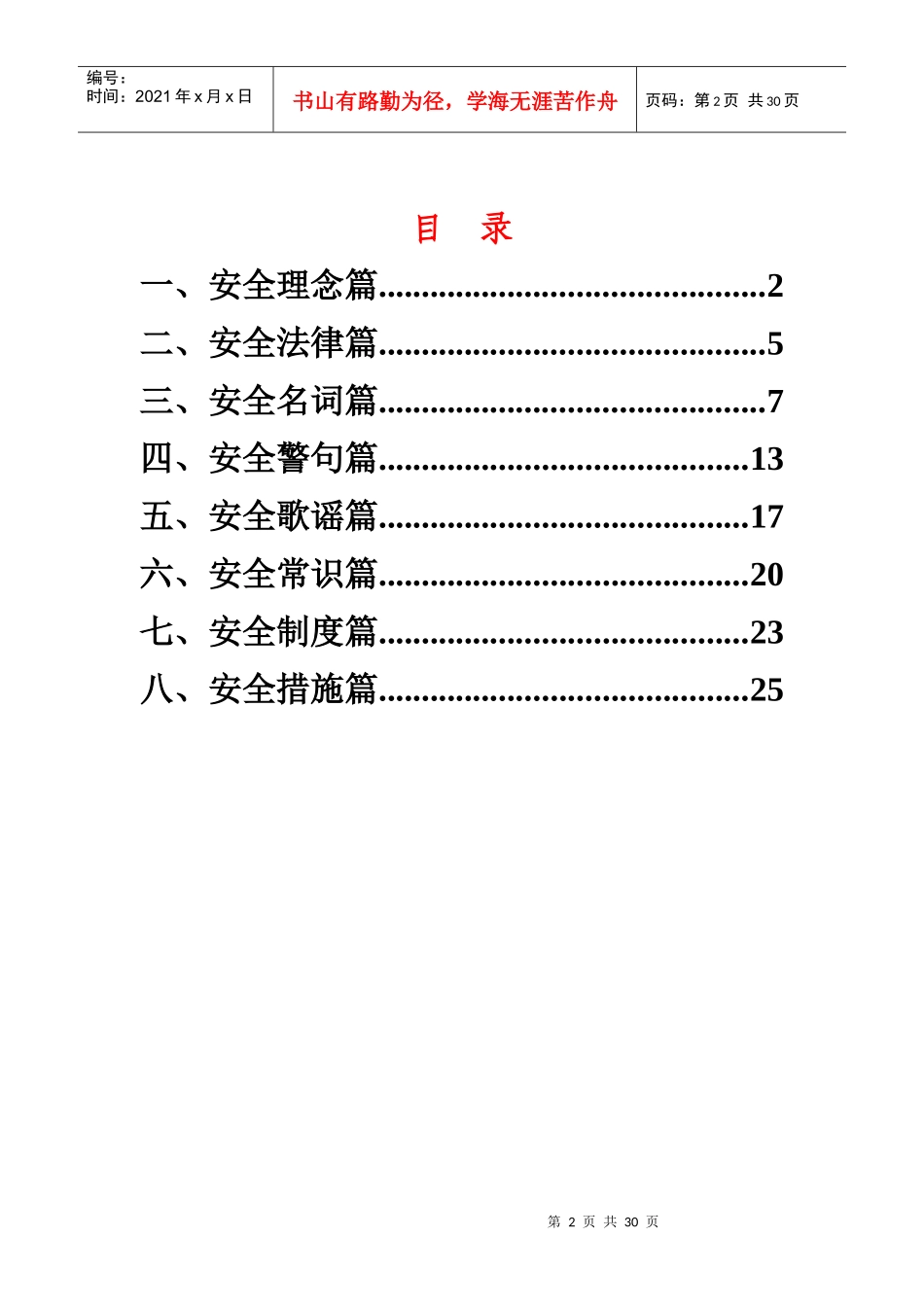 安全文化宣传手册_第3页