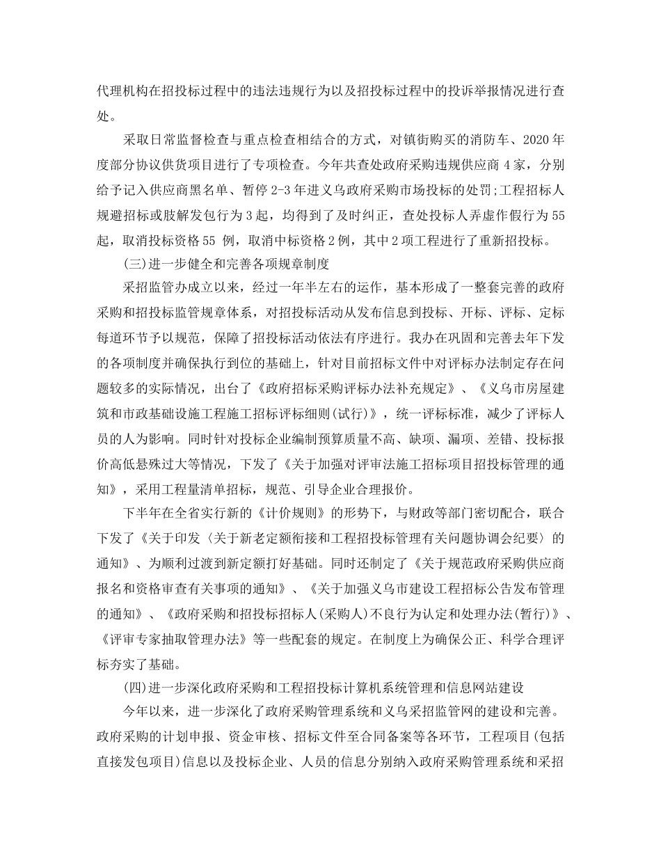 最新工程招标年底工作总结 _第2页