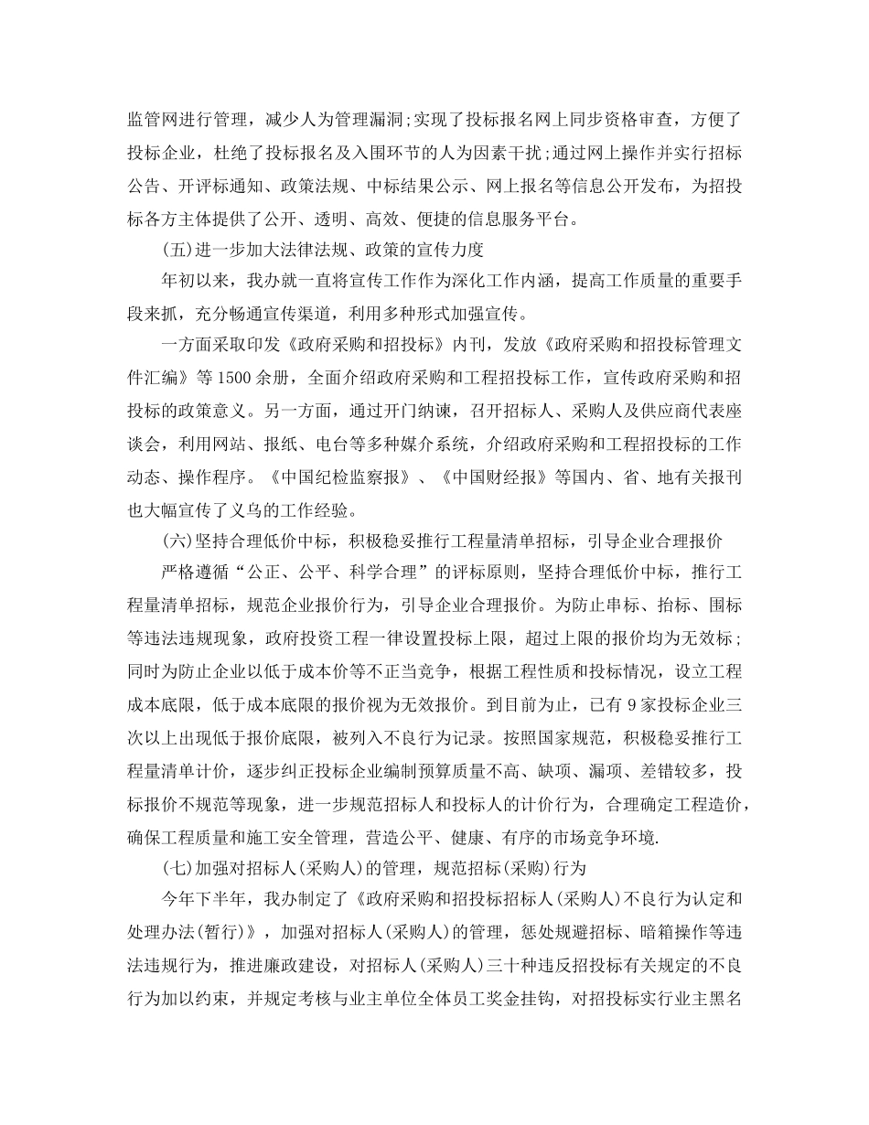 最新工程招标年底工作总结 _第3页