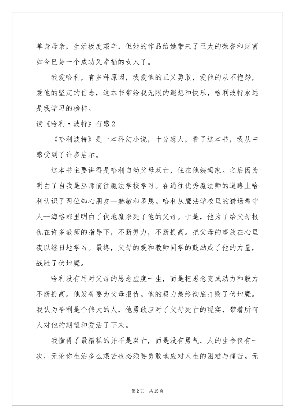 读《哈利·波特》有感_第2页