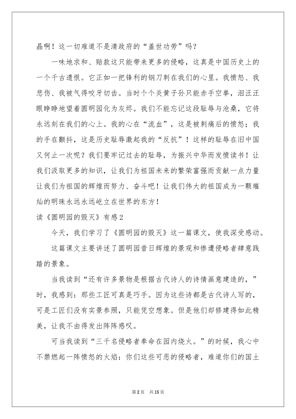 读《圆明园的毁灭》有感(15篇)_第2页