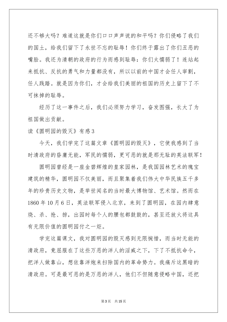 读《圆明园的毁灭》有感(15篇)_第3页