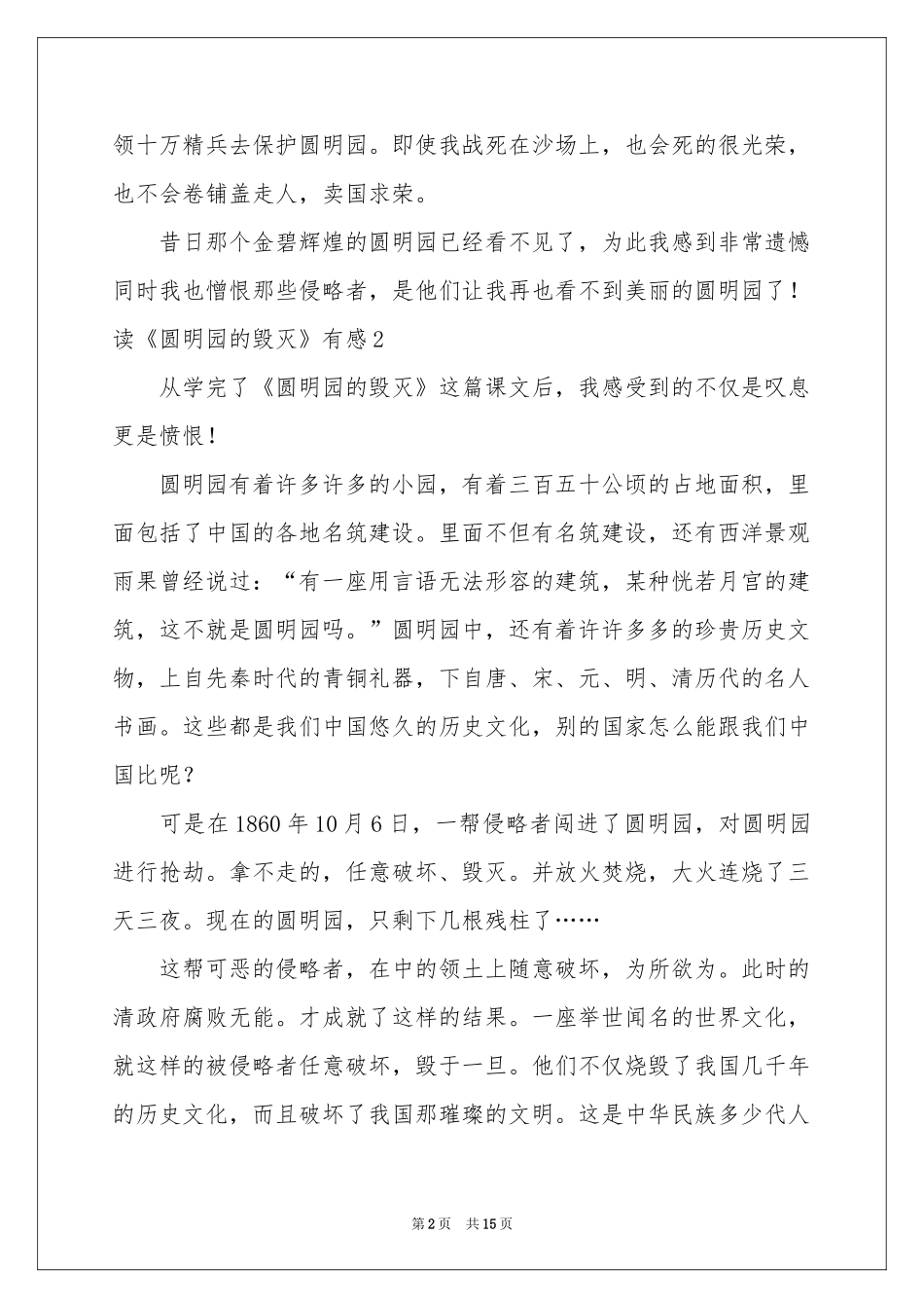 读《圆明园的毁灭》有感(通用15篇)_第2页