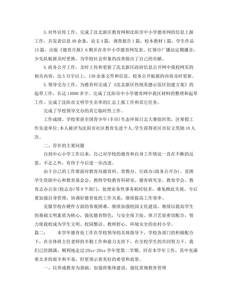 农村学校德育处主任个人年终总结 _第2页
