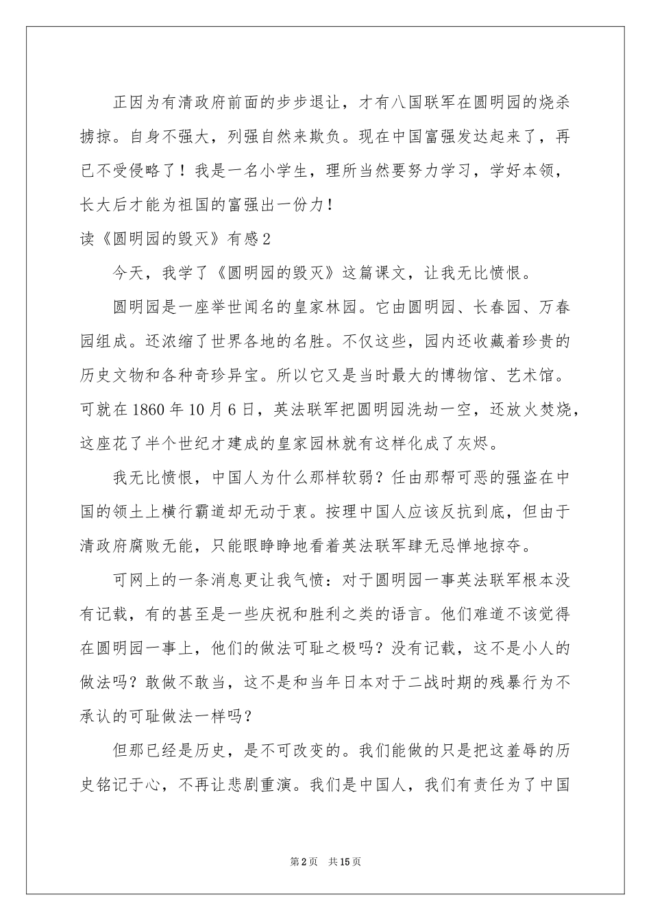 读《圆明园的毁灭》有感(精选15篇)_第2页