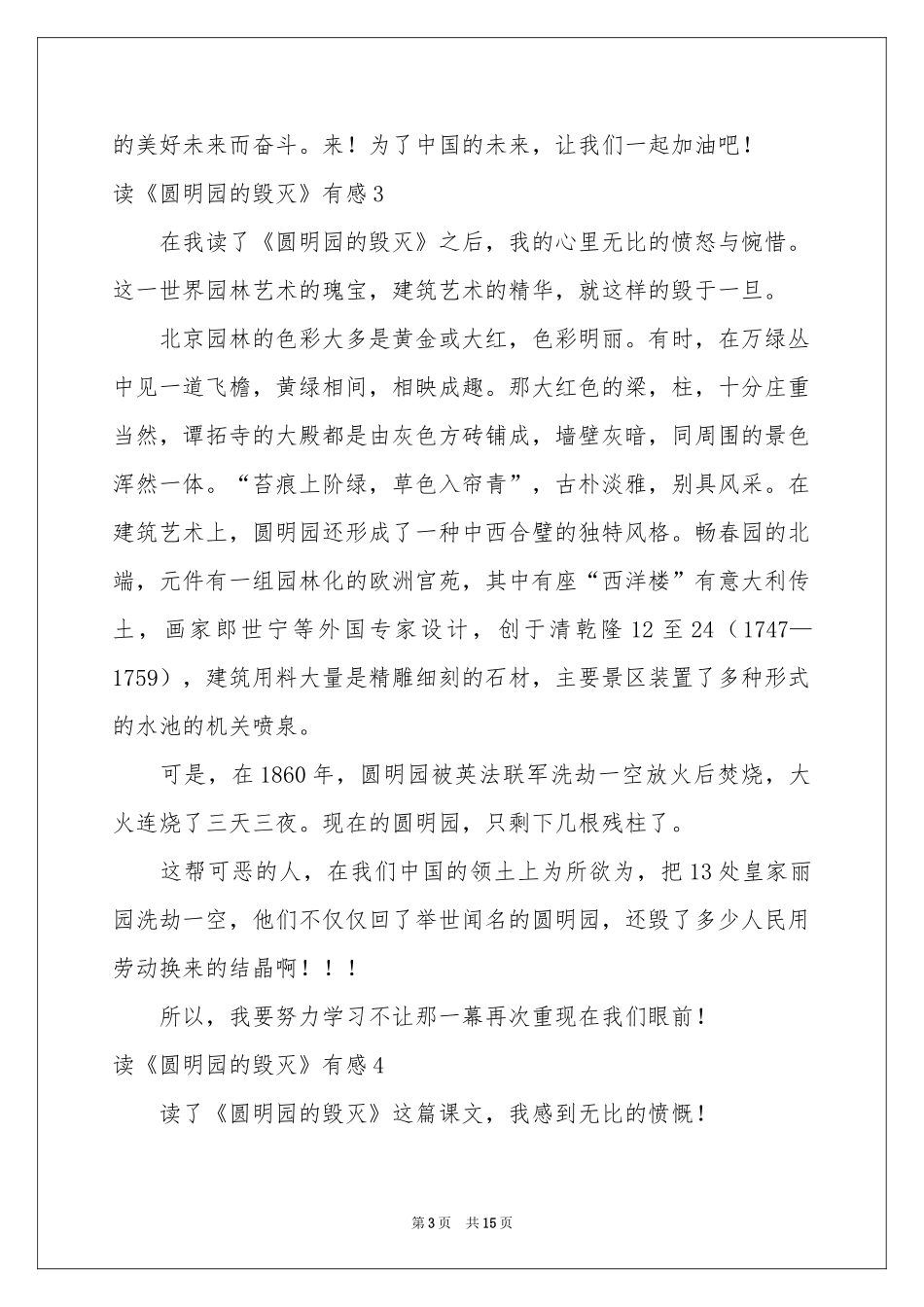 读《圆明园的毁灭》有感(精选15篇)_第3页