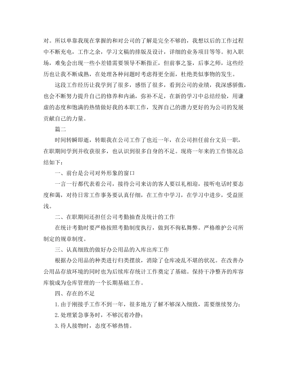 前台文员上半年工作总结三篇 _第2页