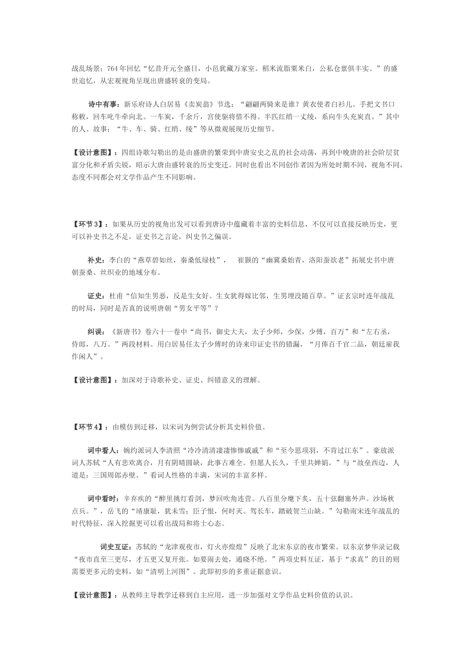 《唐诗与宋词》教学设计_第2页