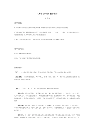 《唐诗与宋词》教学设计